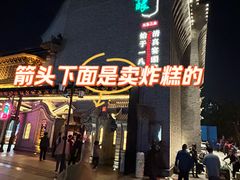 -耳朵眼炸糕(鼓楼店)