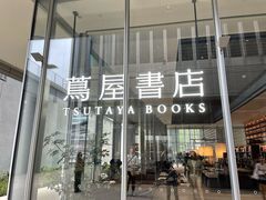-茑屋书店(天目里店)