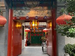 -花家怡园(四合院总店)