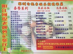 菜单-阳江河堤老牌曾记美食