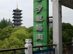 -乡亲鹅肉城(吴江店)