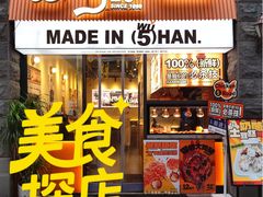 -前进5路汉堡炸鸡(昙华林店)