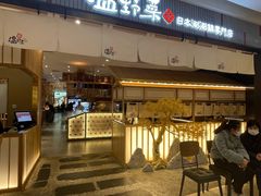 -温野菜涮涮锅(曲江大悦城店)