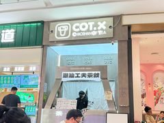 -茶月山·潮汕工夫茶饮(乐峰广场店)