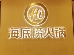 -海底捞火锅(顺义华联店)
