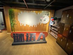 -谜语人真人演绎沉浸式密室实景游戏剧场