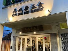 -再成发五金(within Chye Seng Huat Hardware)