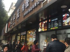 门面-老丰义(新市北路店)