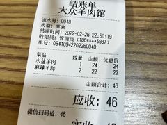 -汪记大众羊肉馆