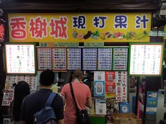 -香榭城现打鲜果汁(东大门福町总店)