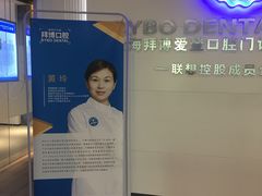 -泰康拜博口腔(松江印象城臻尔店)