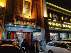 -邢家锅贴老店·非遗·开封菜(金明广场店)