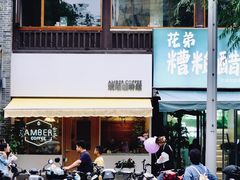 -琥珀咖啡 Ambercoffee