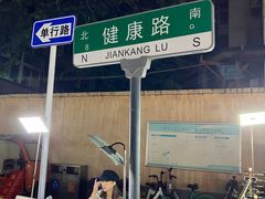 -健康路夜市