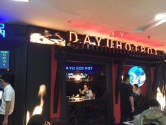 -大渝火锅(苏州西城永捷店)