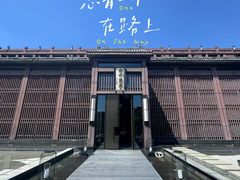 -曲水兰亭(北京四惠店)