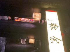 -余欢领鲜火锅(新街口店)