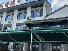 -七的湖·晚芳亭·阳澄湖农家菜·大闸蟹(莲花岛店)
