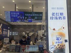 -煲珠公·老红糖珍珠奶茶(金沙洲梦乐城店)