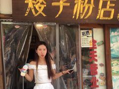 -矮子粉店1985·长沙米粉(湘春路店)