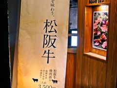 -松阪牛焼肉M(法善寺横丁店)
