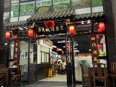 -西月城谭豆花(春熙路店)