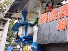 门面-杨婆婆烤肉(文昌阁店)