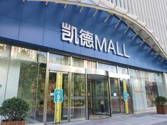 -凯德MALL(望京店)