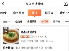 -逸桂禾面馆