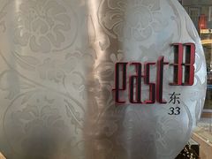 -北京饭店诺金-东33餐厅