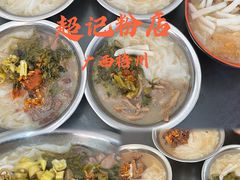 -芳记粉店(总店)
