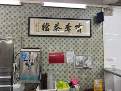 -噏耷茶档