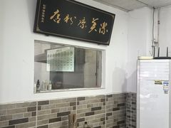 -洁美凉粉店(温江店)