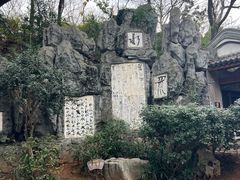 -白沙古井
