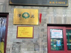 -增盛魁小吃店