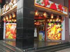 门面-梦山水日本烧肉(五四广场店)