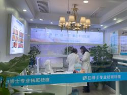 点击看大图 -白博士祛痘·皮肤管理中心