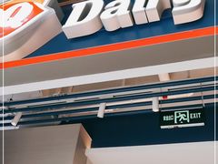 门面-DQ·蛋糕·冰淇淋(万象城店)