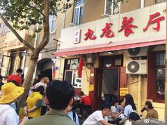 门面-九龙餐厅(大沽路店)
