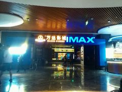 -万达影城IMAX(海口日月广场店)