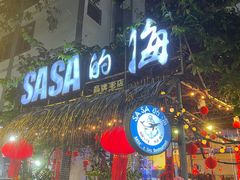 -Sasa的海(蜈支洲岛后海店)