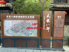 -天龙八部武侠城