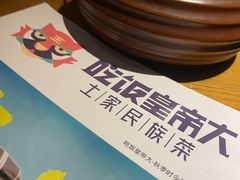 -吃饭皇帝大(合生汇店)