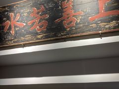 -道南書院·私房菜·早午茶·茶馆