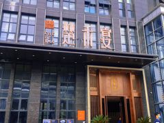 门面-楚禾宴·家宴(光谷大道店)