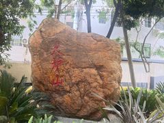 -火炉山森林公园