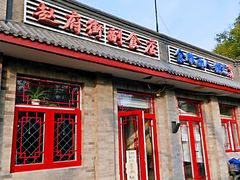 门面-赵府街副食店