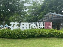 -红山村