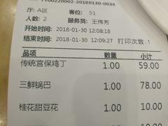 账单-力力豆花庄(广渠门店)