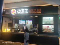 门面-汉堡王(百花谷店)